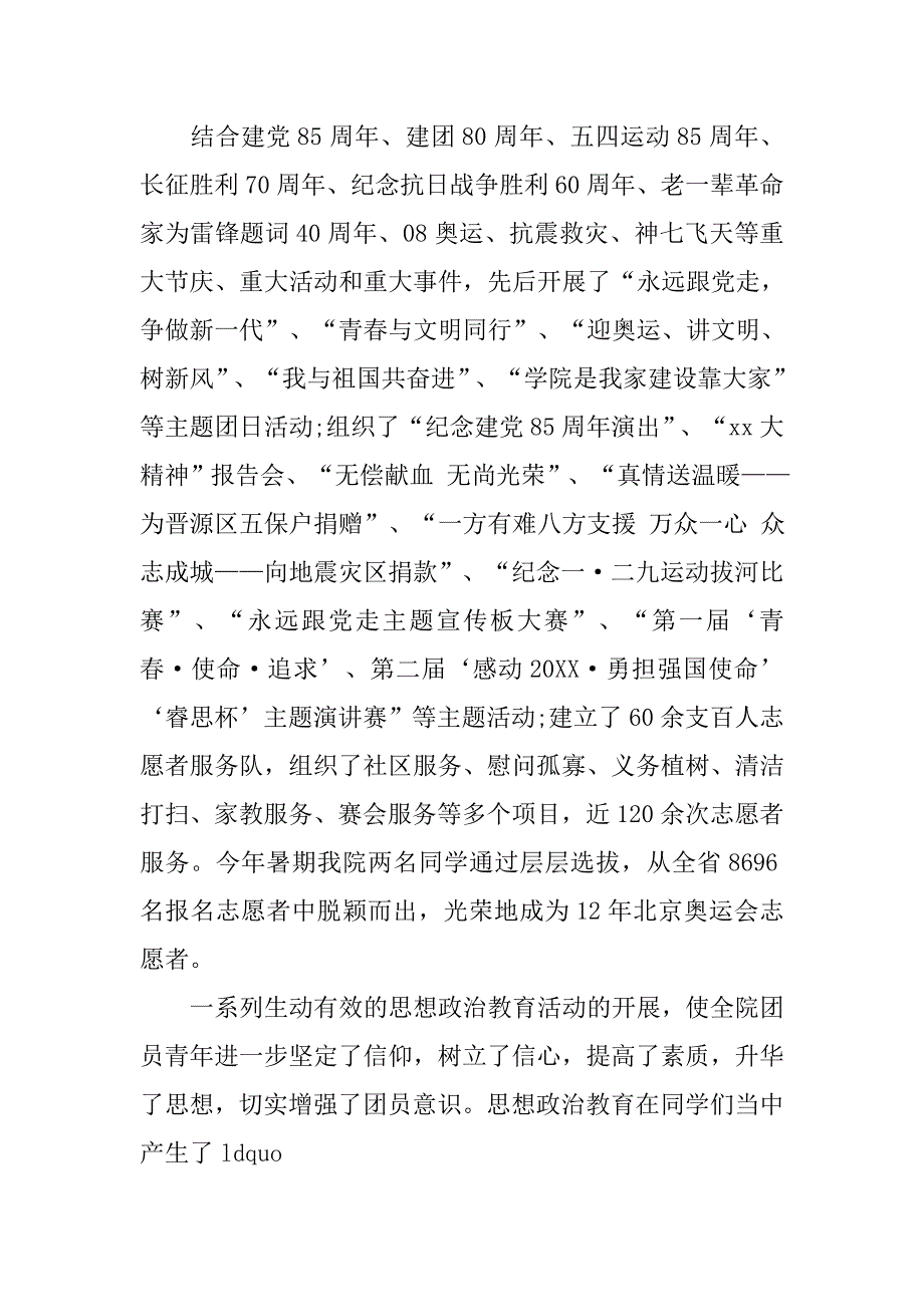 第一届团代会工作报告.doc_第3页