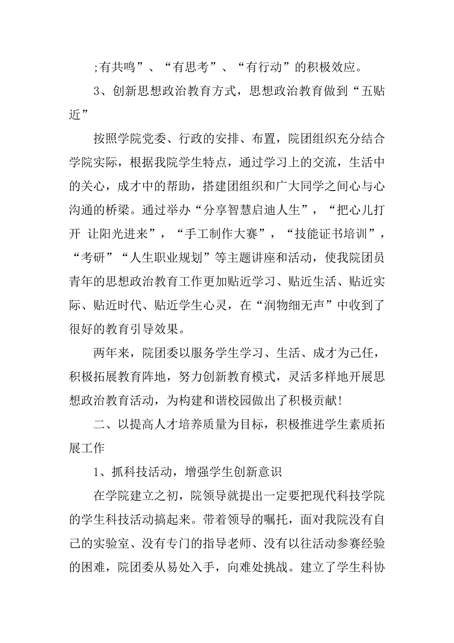 第一届团代会工作报告.doc_第4页