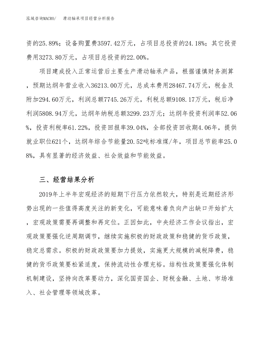 滑动轴承项目经营分析报告模板_第4页