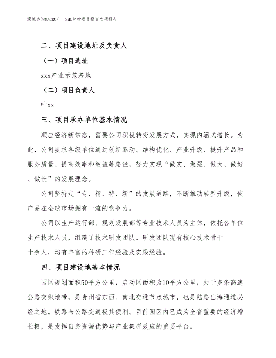 SMC片材项目投资立项报告.docx_第2页