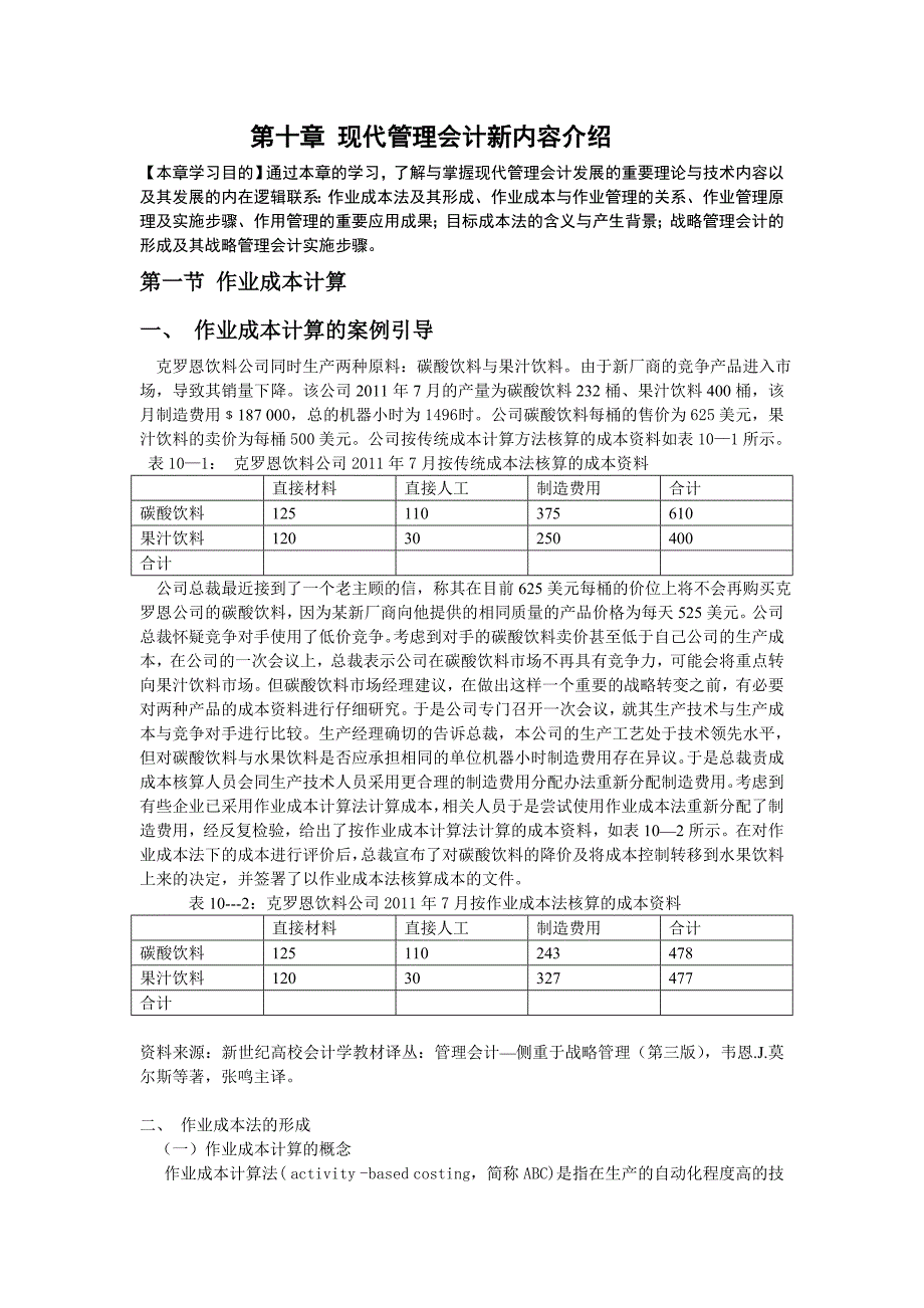 第十章Microsoft-Word-文档-(2)(1)_第1页