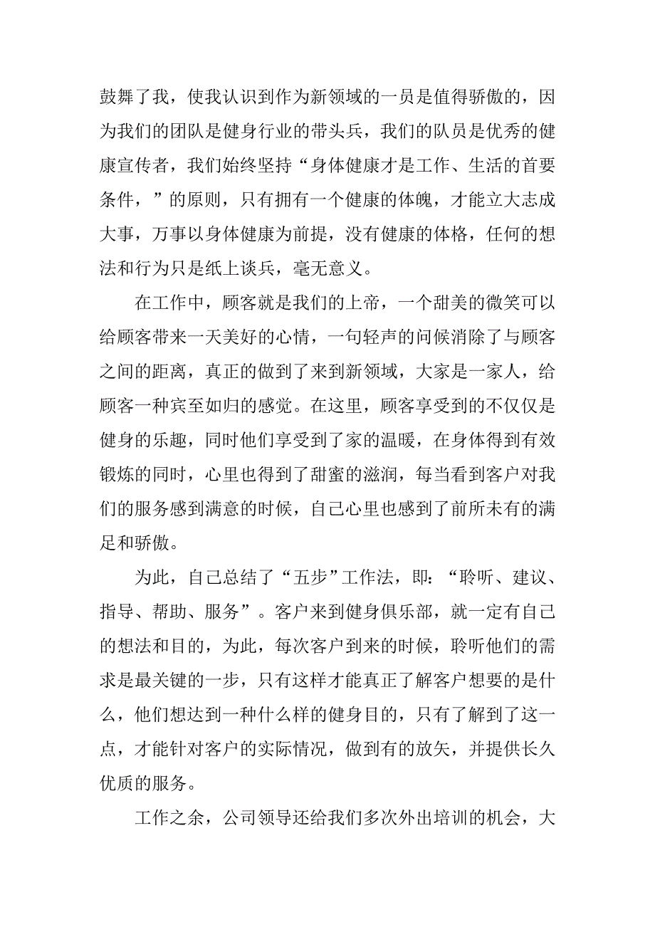 毕业生实习报告格式及范文.doc_第2页