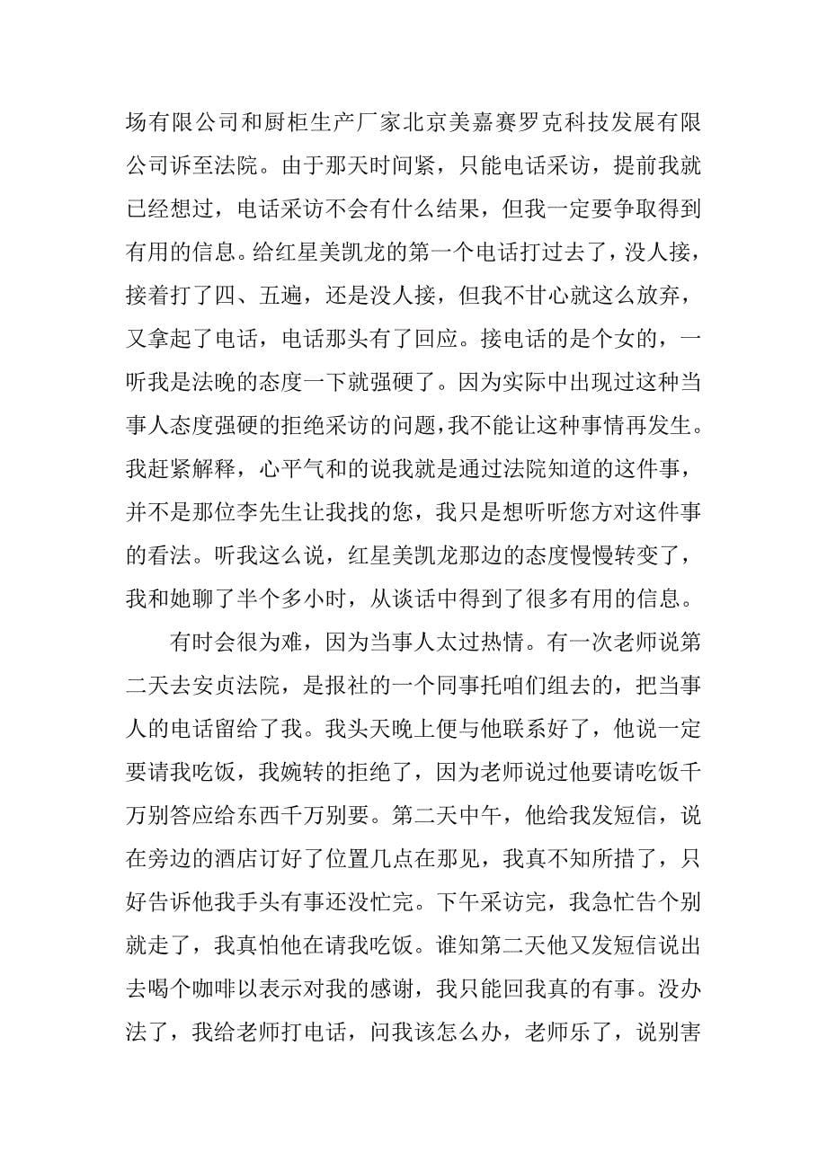 毕业生实习报告格式及范文.doc_第5页