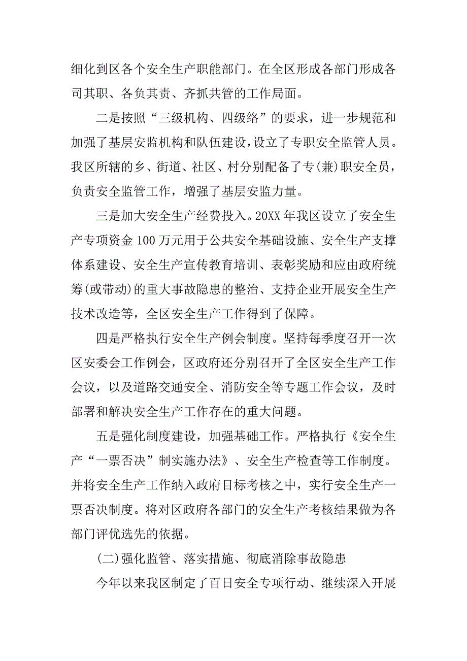 安全生产工作汇报报告.doc_第2页