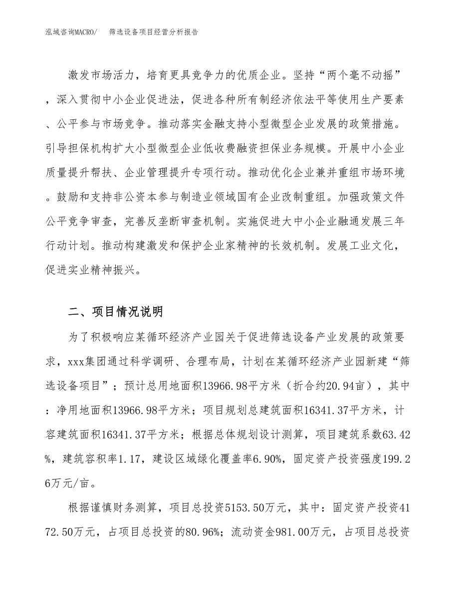 筛选设备项目经营分析报告模板_第3页