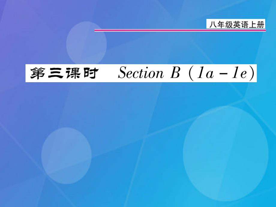 八年级英语上册_unit 6 i’m going to study computer science（第3课时）课件 （新版）人教新目标版_第1页