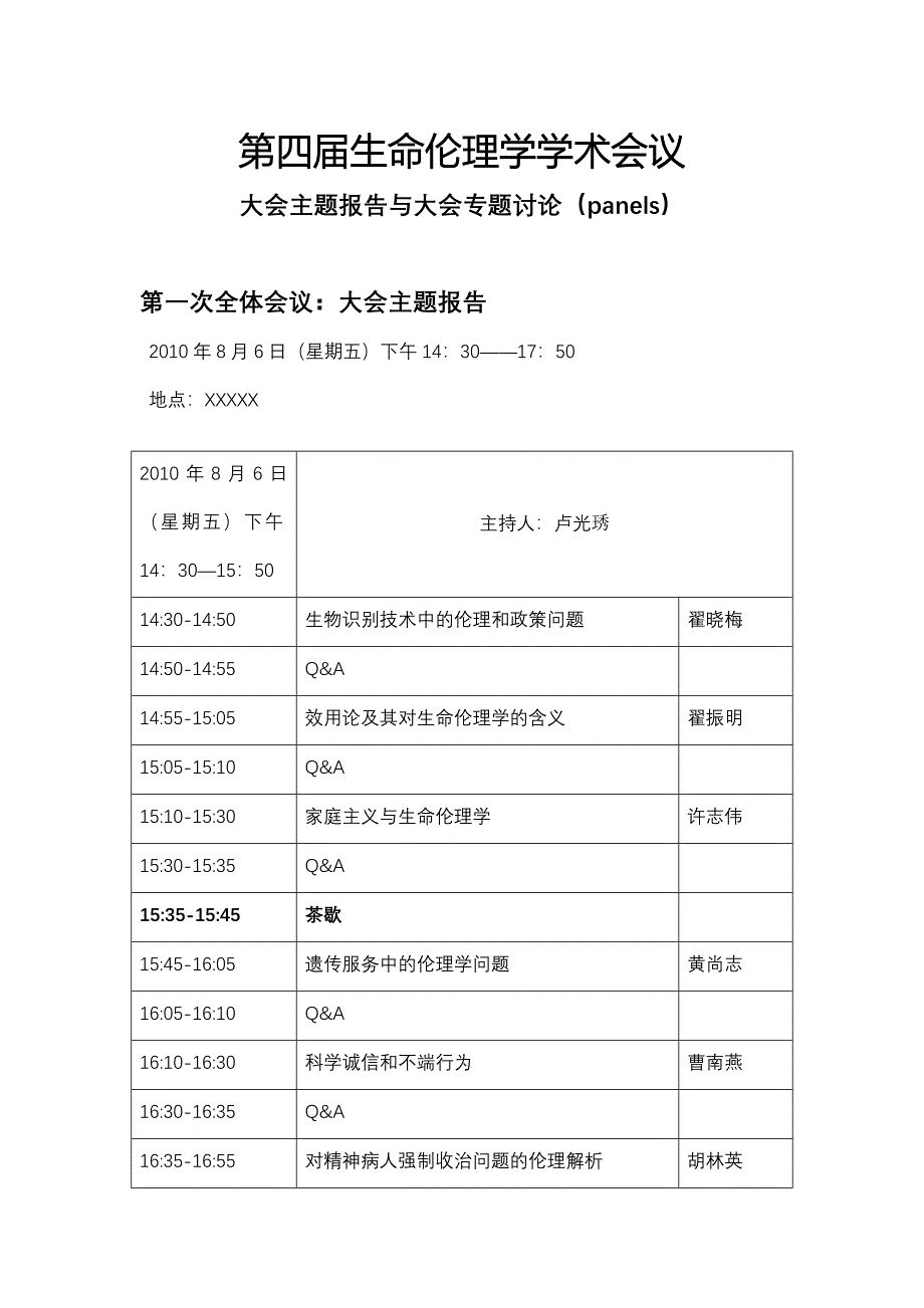 第四届生命伦理学学术会议_第1页