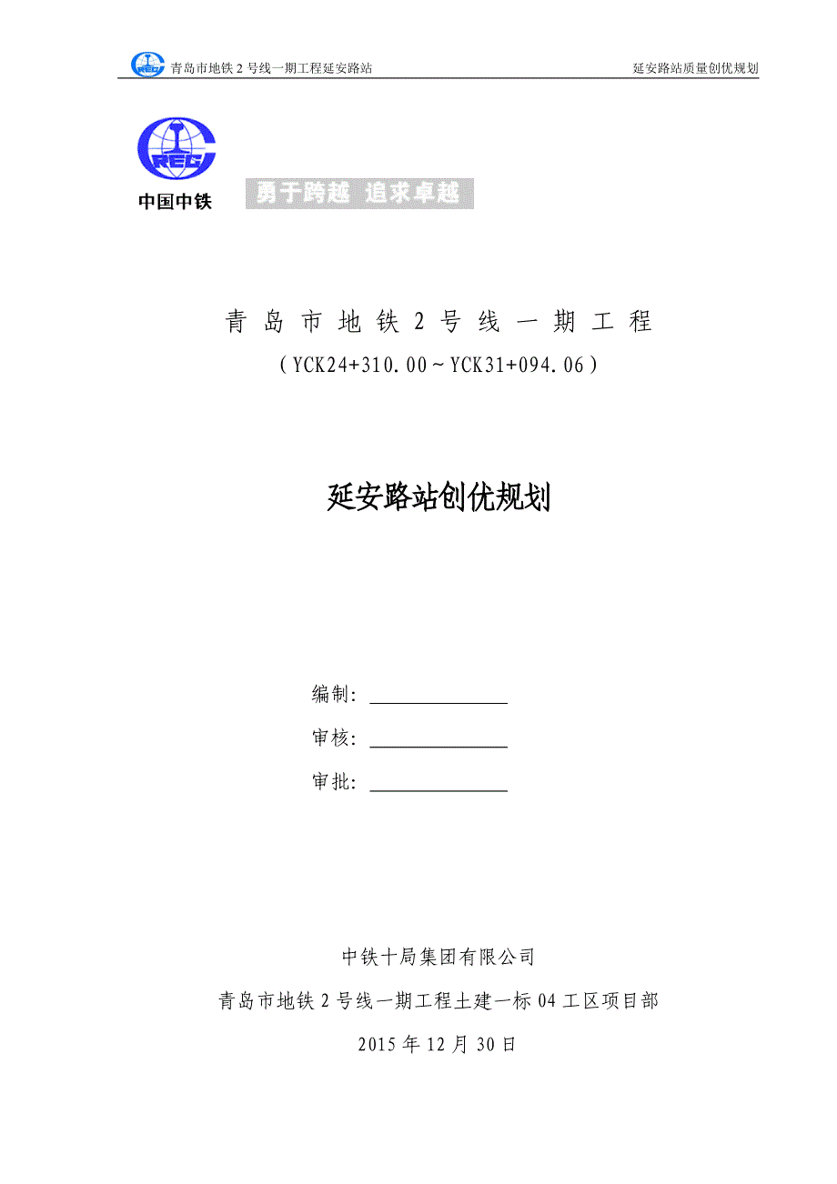 创优规划最新版_第1页