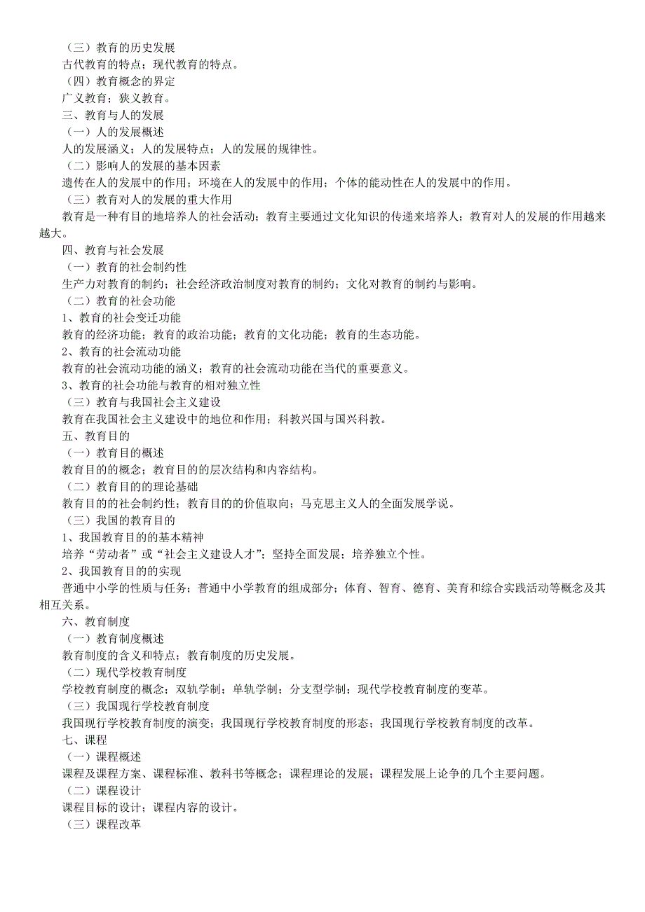 333教育综合考研大纲完整内容资料_第2页