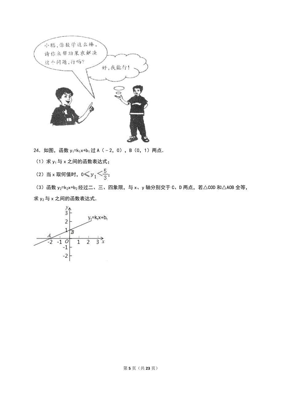 山东省莱芜市2015-2016学年七年级(下)期末数学试卷(五四学制)(解析版)_第5页