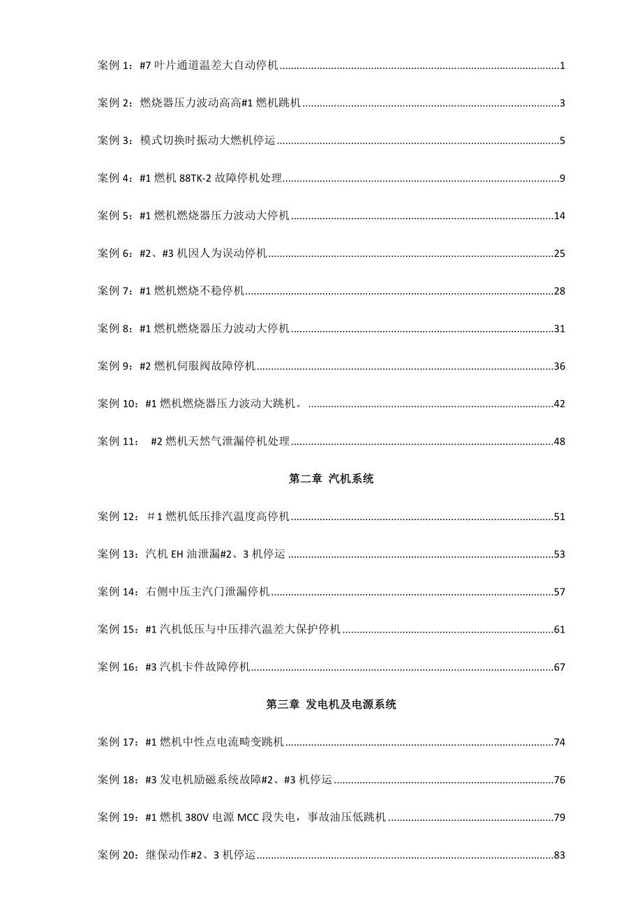 燃气发电机组故障停机案例及典型问题汇编_第3页