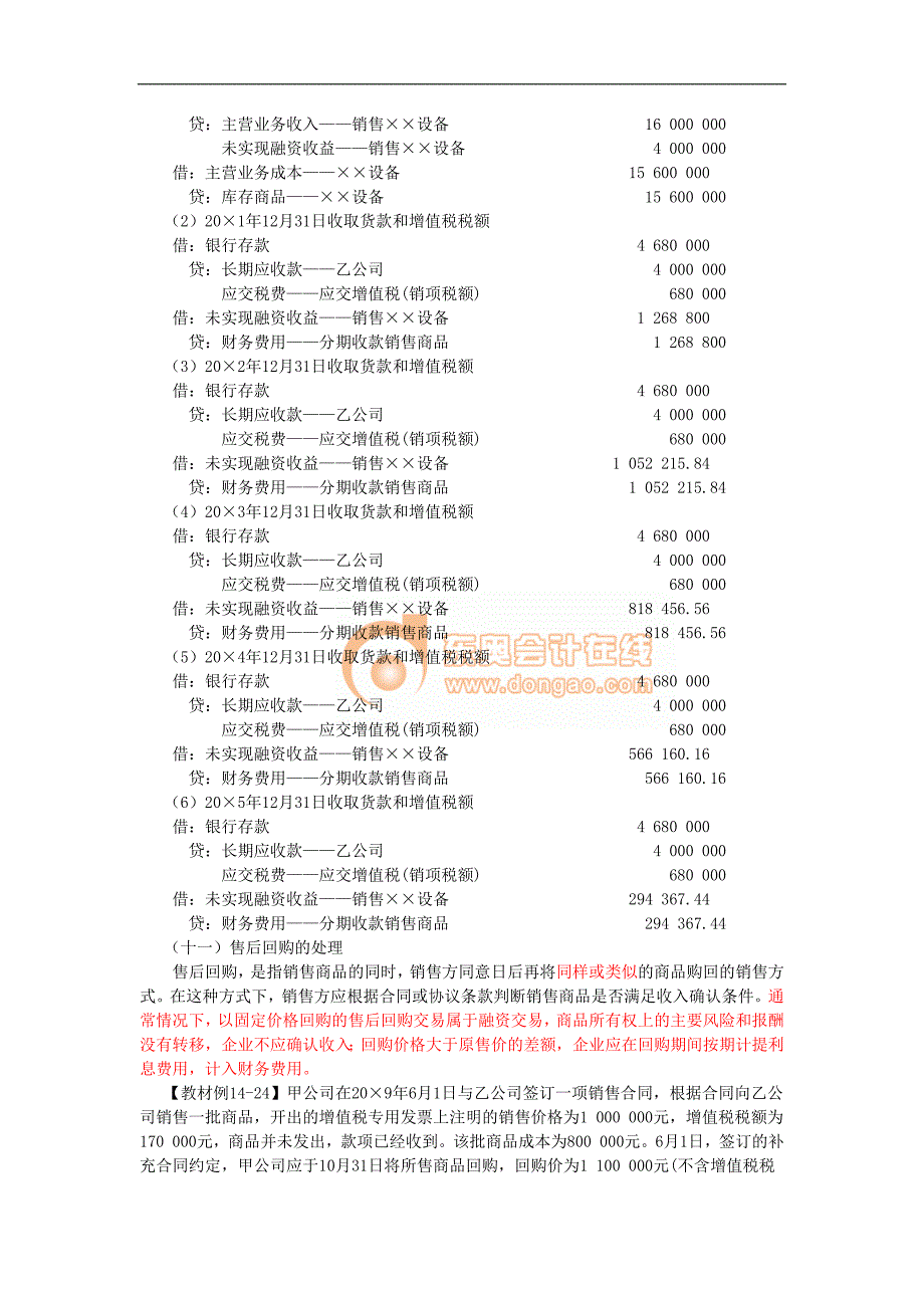 具有融资性质的分期收款销售商品的会计处理资料_第2页