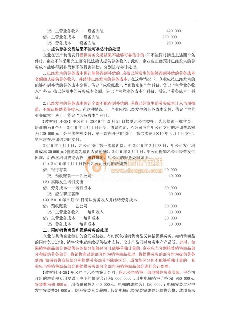 具有融资性质的分期收款销售商品的会计处理资料_第5页