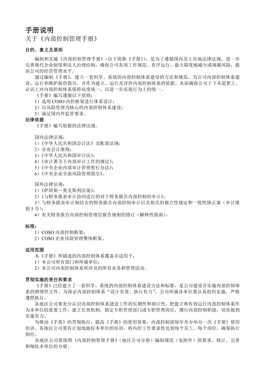 内部控制管理手册(中石油)资料_第4页