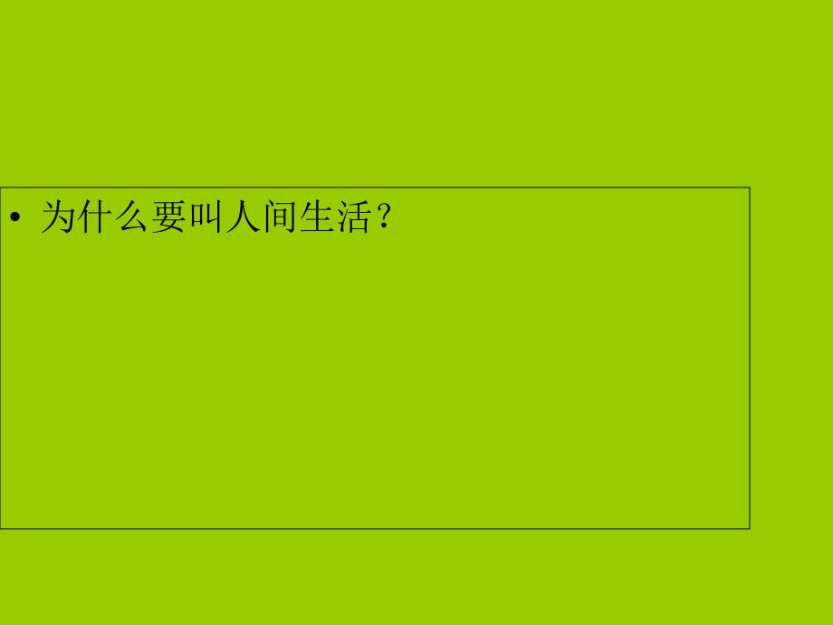 七年级美术上册《中国美术作品概览（一）》课件1_湘美版_第2页