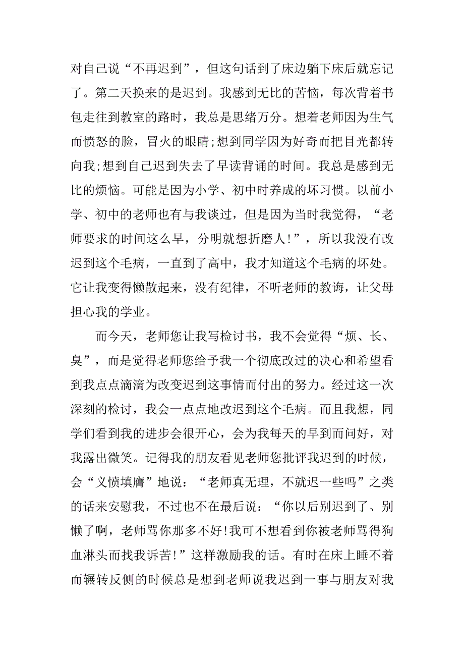 迟到万能检讨书例文.doc_第2页