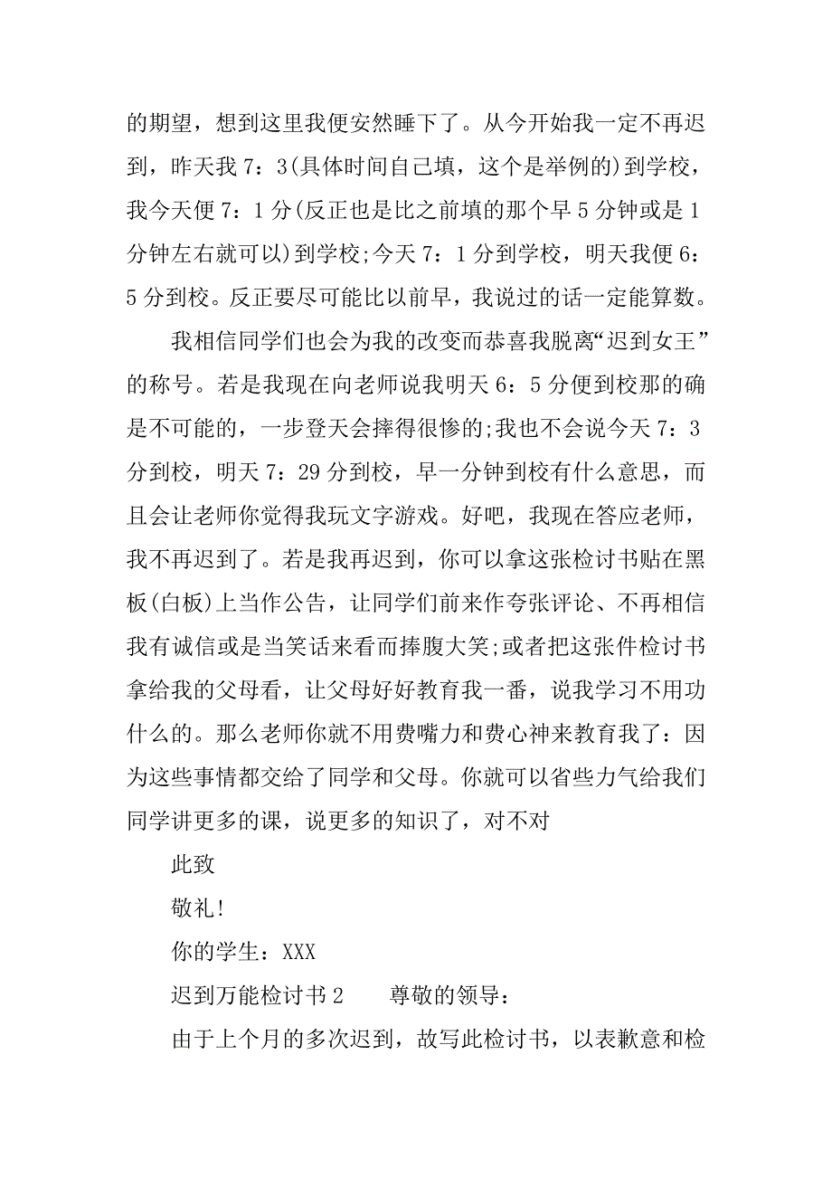 迟到万能检讨书例文.doc_第3页