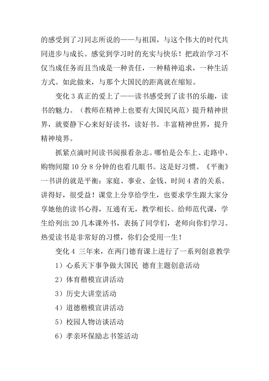 大学管理系教师的述职报告范文.doc_第3页