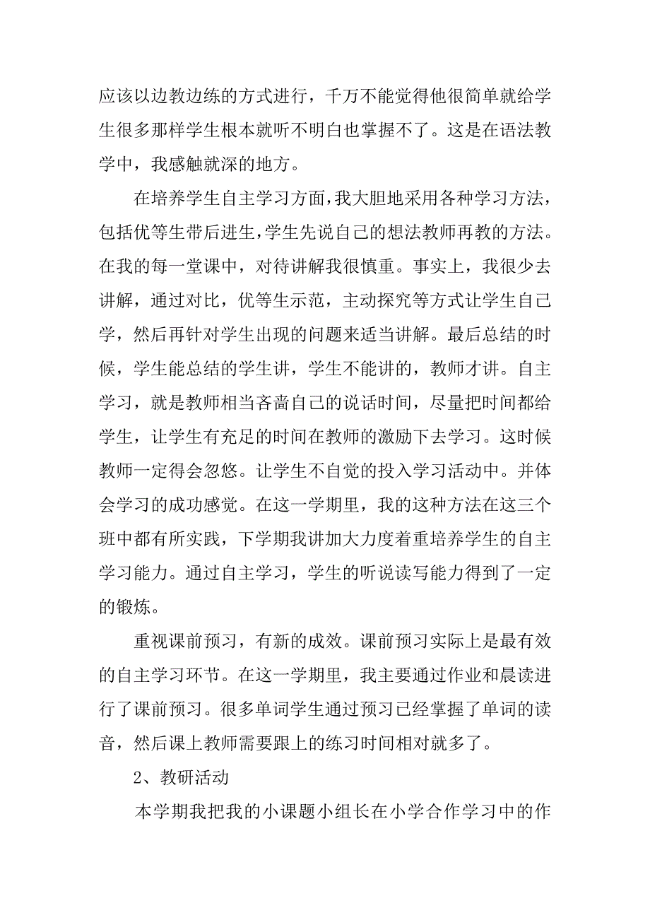 六年级英语教师下学期工作总结范文 _第2页