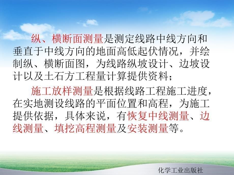 建筑工程测量第二版课件教学课件 ppt 作者 周建郑 主编14线路与桥梁施工测量_第5页