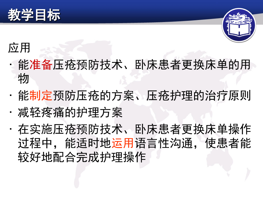 护理学基础教学课件ppt作者 桑未心第九章 舒适与安全的护理-顾艳荭_第4页