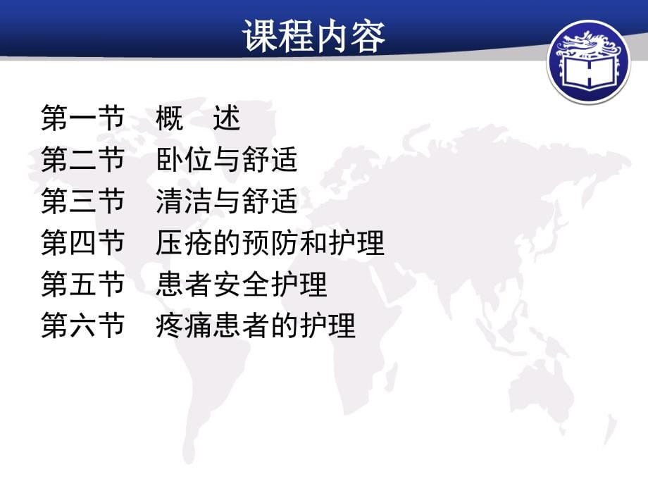 护理学基础教学课件ppt作者 桑未心第九章 舒适与安全的护理-顾艳荭_第5页