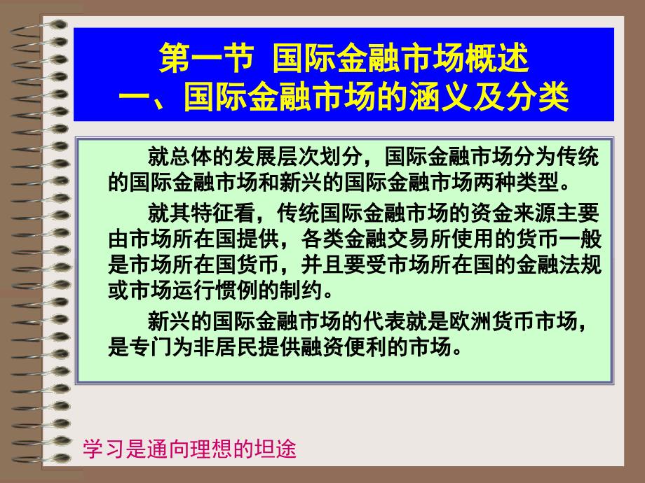 国际金融教学课件ppt作者 闫屹 赵雪燕第五章 国际金融市场_第4页