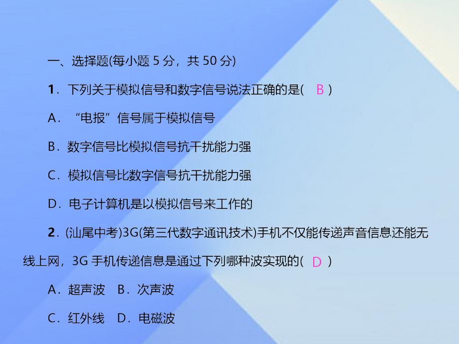 九年级物理全册_第21-22章 周周练课件 （新版）新人教版_第2页