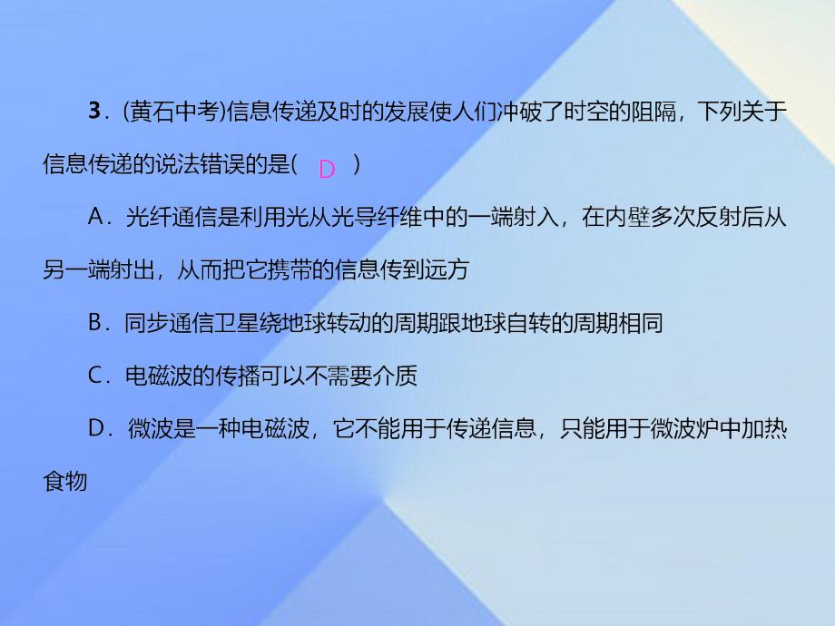 九年级物理全册_第21-22章 周周练课件 （新版）新人教版_第3页