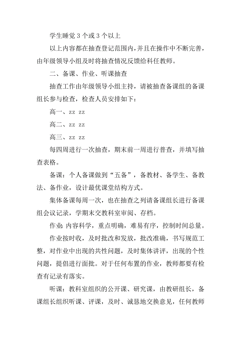 xx一中教学常规督查计划_第2页