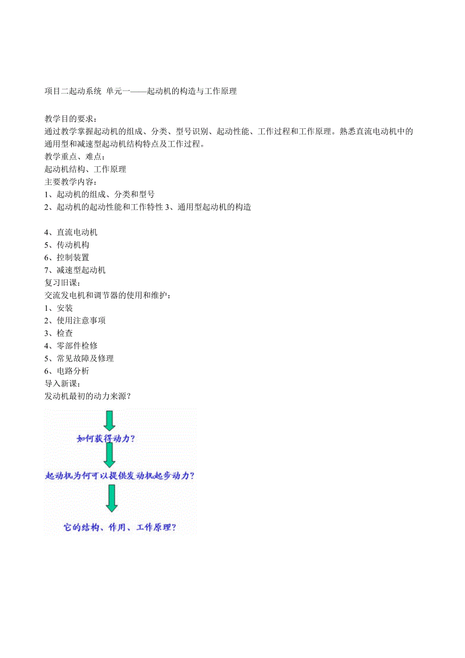 起动机构造与工作原理_第1页