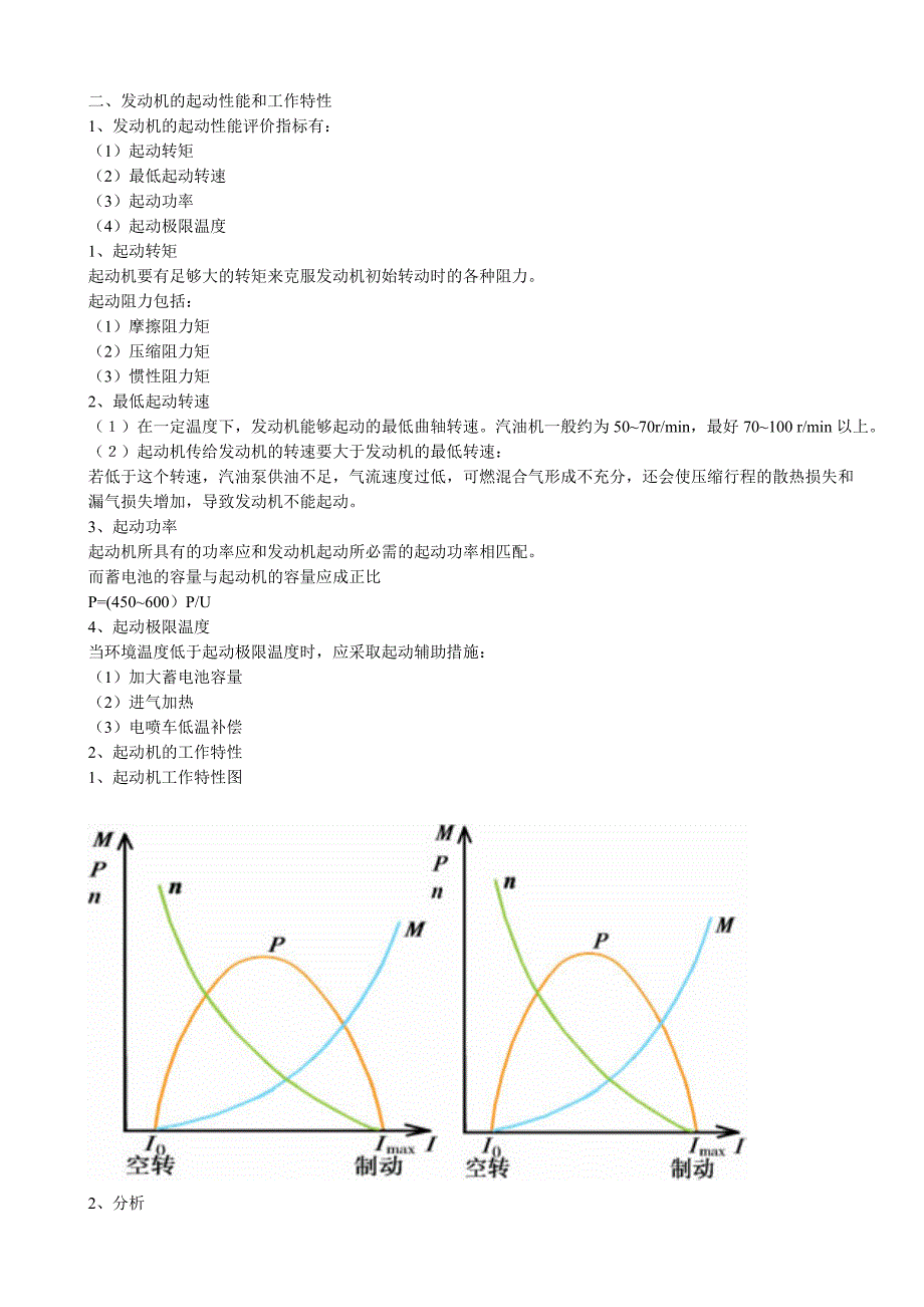 起动机构造与工作原理_第3页