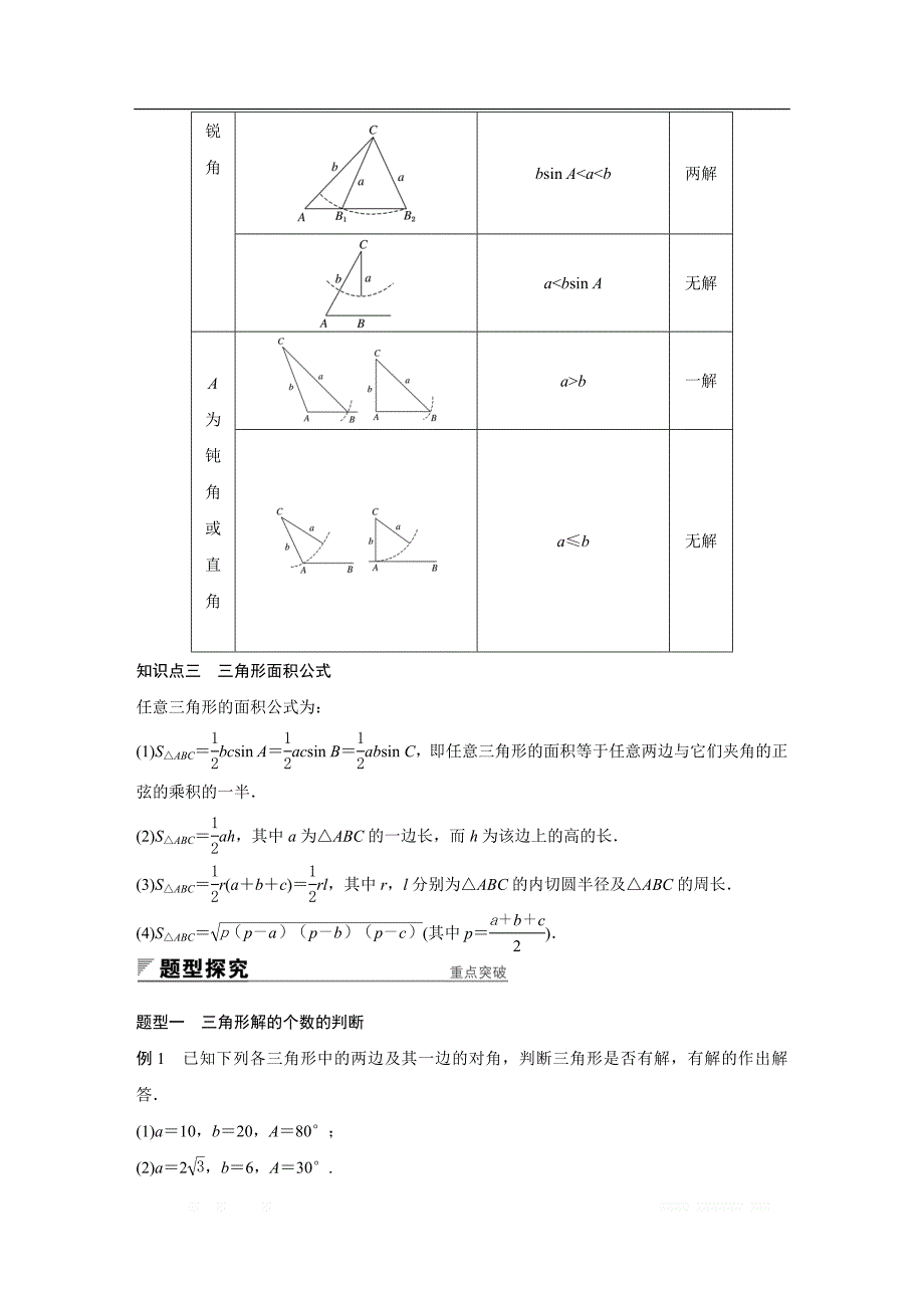 2018版高中数学人教版A版必修五学案：§1.1.1　正弦定理（二） _第2页