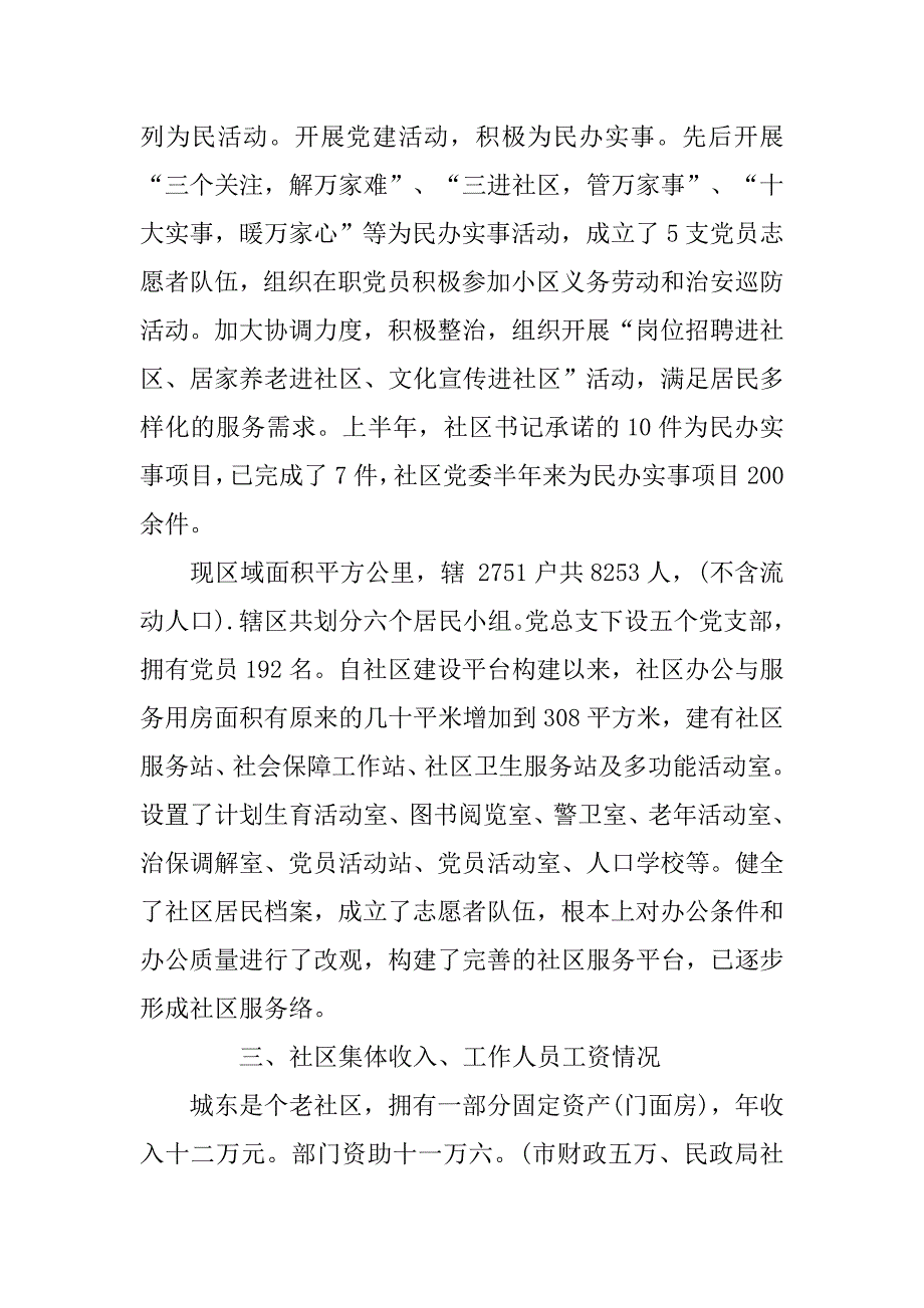 大学生社区调研报告.doc_第3页