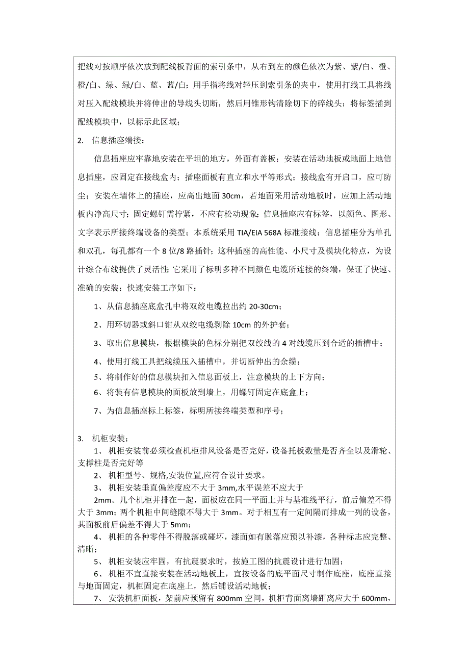 网络设备安装技术交底资料_第2页