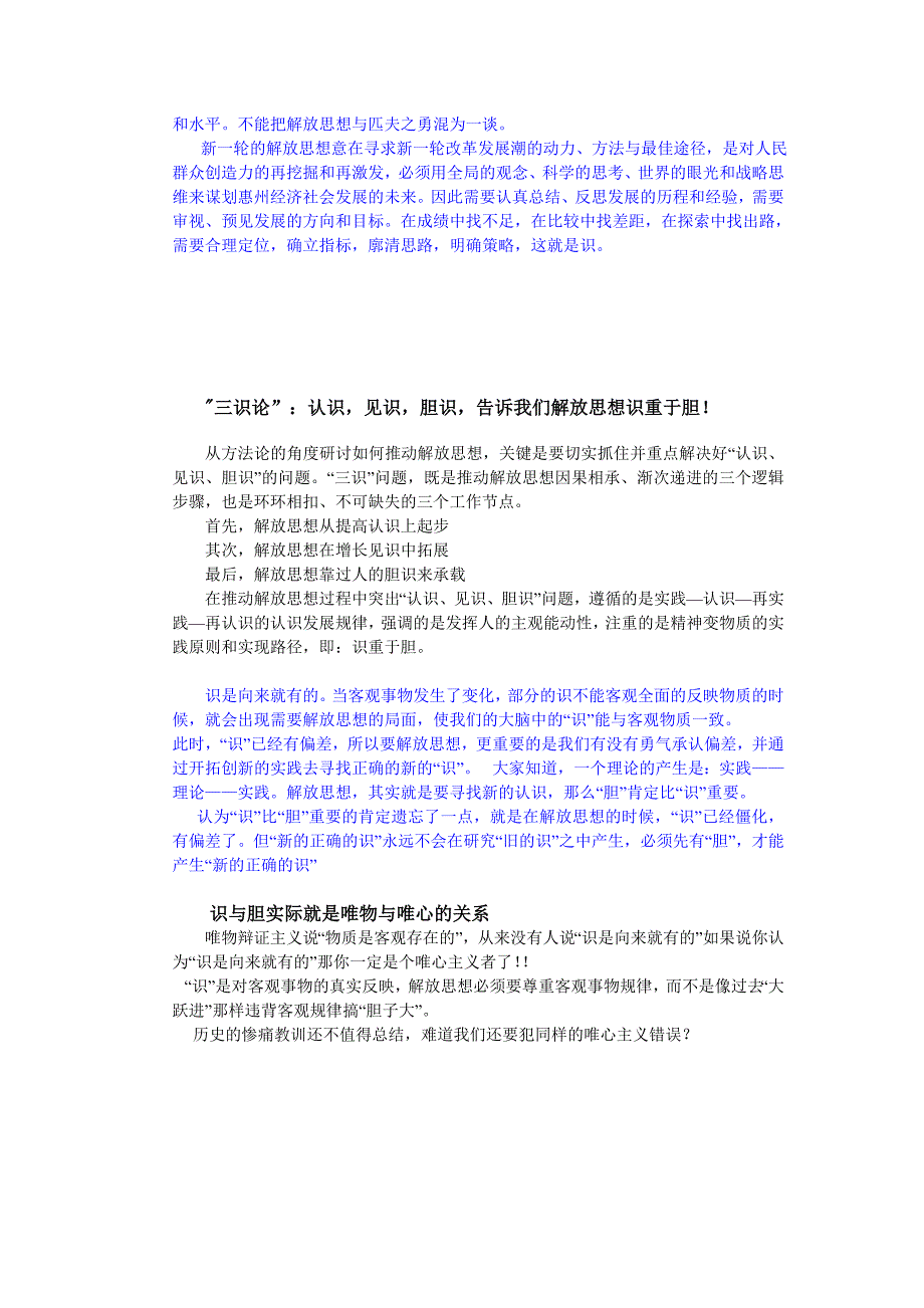 解放思想胆重于识识重于胆_第2页