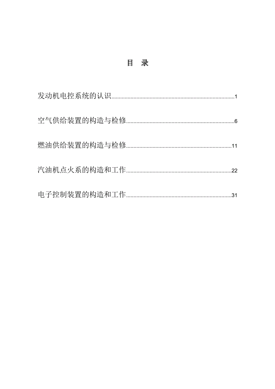 汽车发动机电控系统检修工单(有页码)_第2页