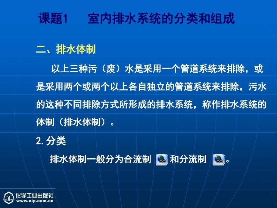 建筑设备 教学课件 ppt 作者 汤万龙 主编 胡世琴 副主编单元二 建筑内部排水系统_第5页