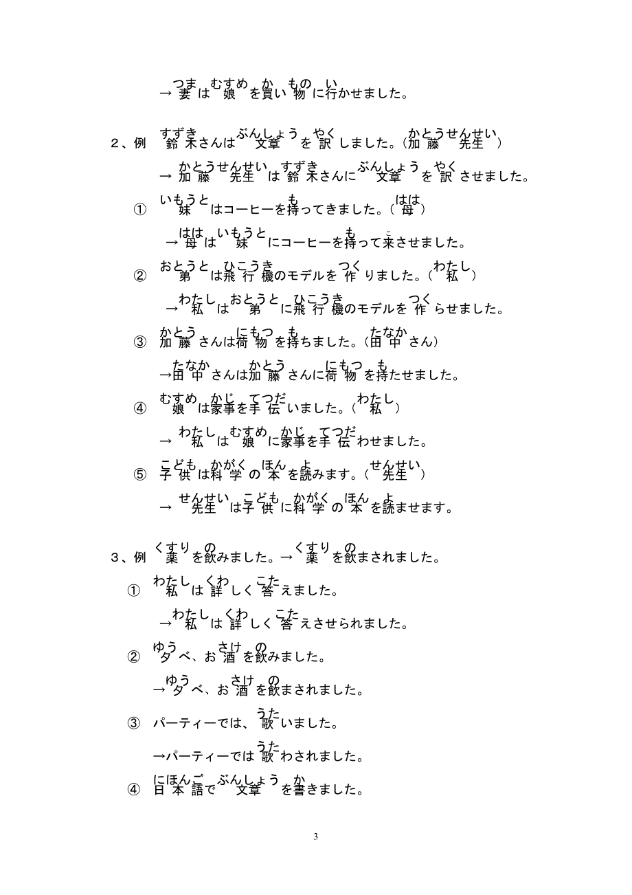 综合日语2 第二版 教参第二册第十四课译文和答案_第3页