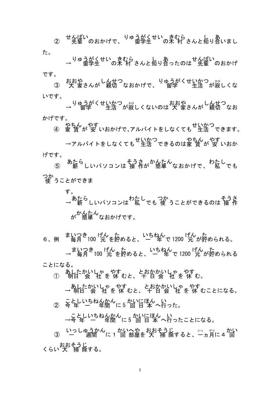 综合日语2 第二版 教参第二册第十四课译文和答案_第5页