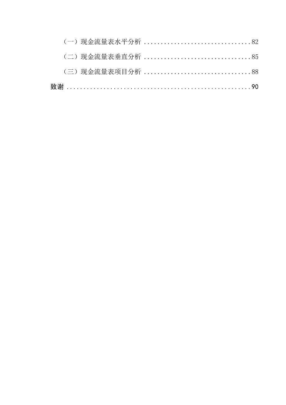 格力电器财务报表分析82738资料_第3页