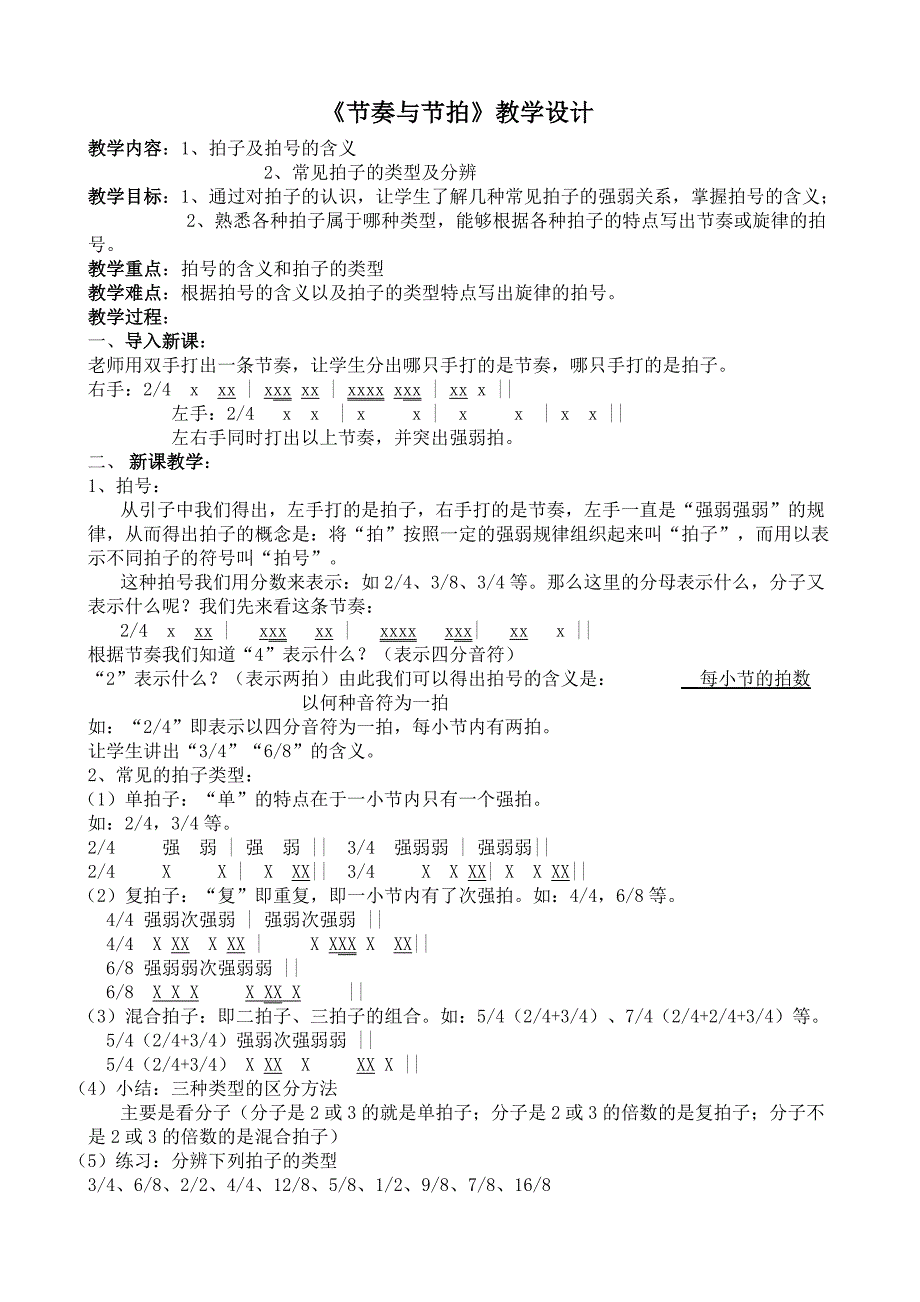 节奏和节拍教案_第1页