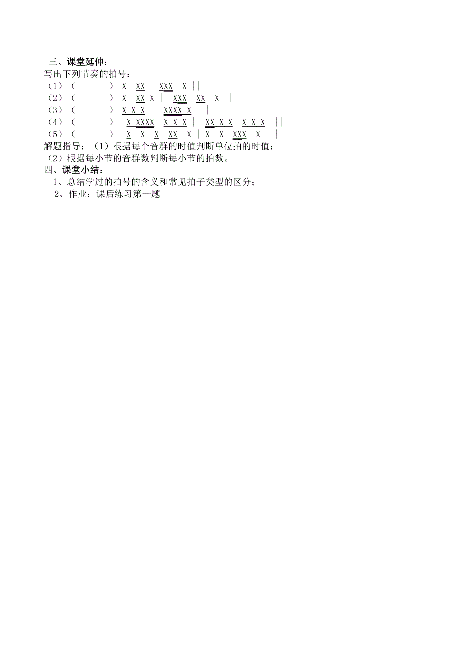 节奏和节拍教案_第2页