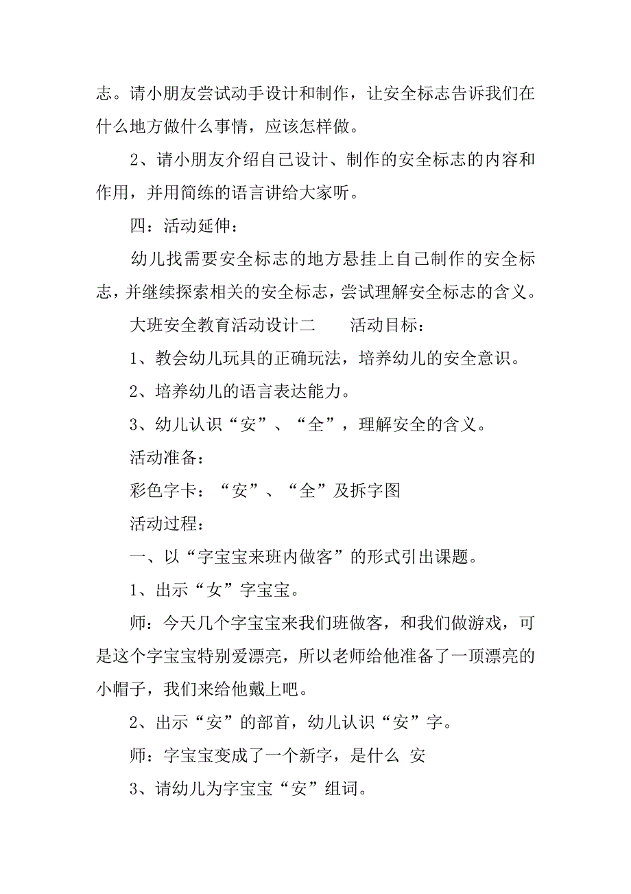 大班安全教育活动设计【荐读】.doc_第3页