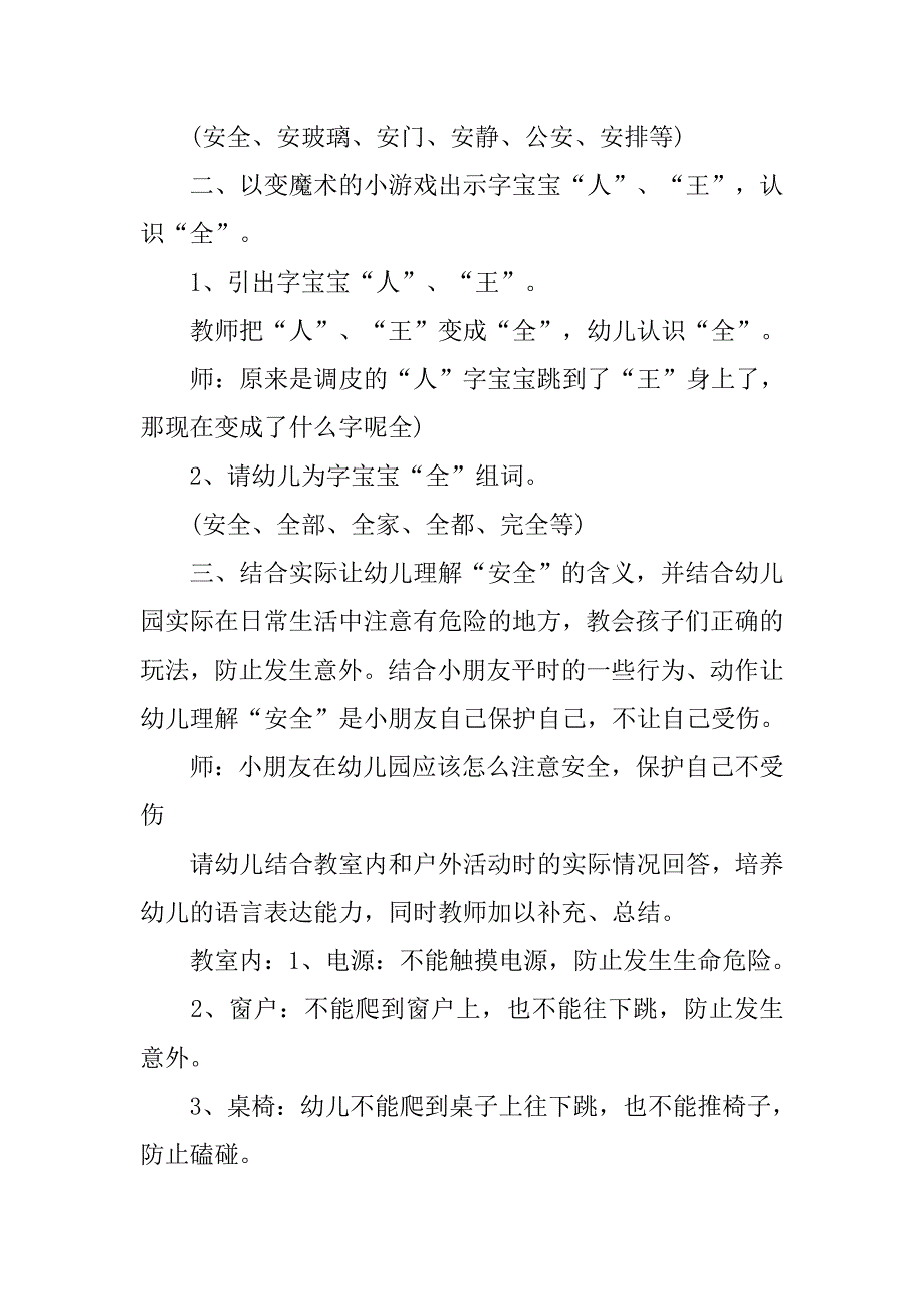 大班安全教育活动设计【荐读】.doc_第4页