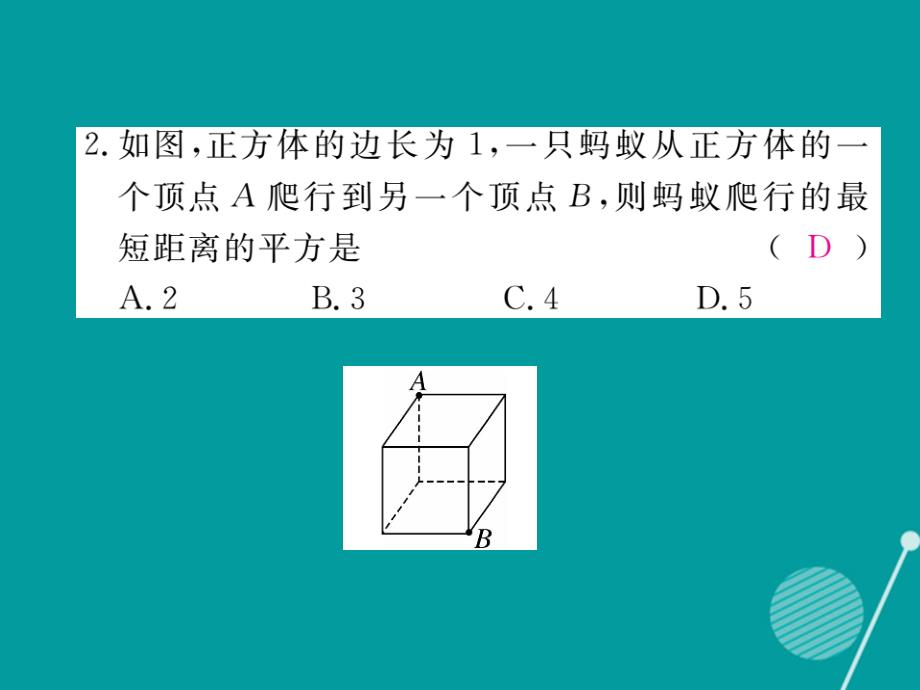 八年级数学上册_1.3 勾股定理的应用课件2 （新版）北师大版_第3页