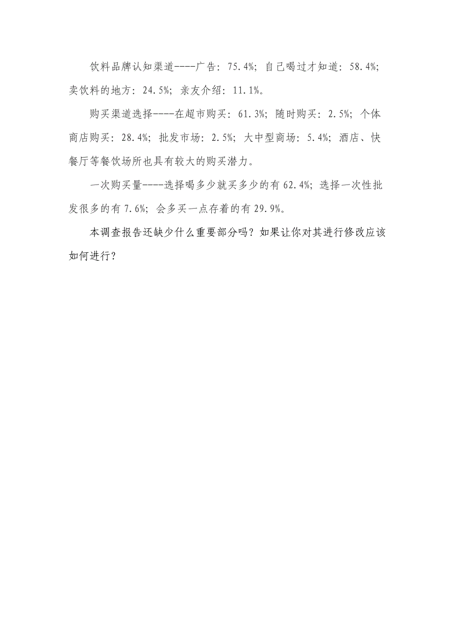 市场调查课件 覃常员案 例10_第2页