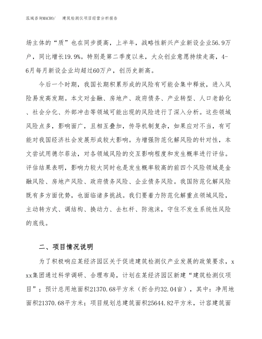 建筑检测仪项目经营分析报告模板_第3页