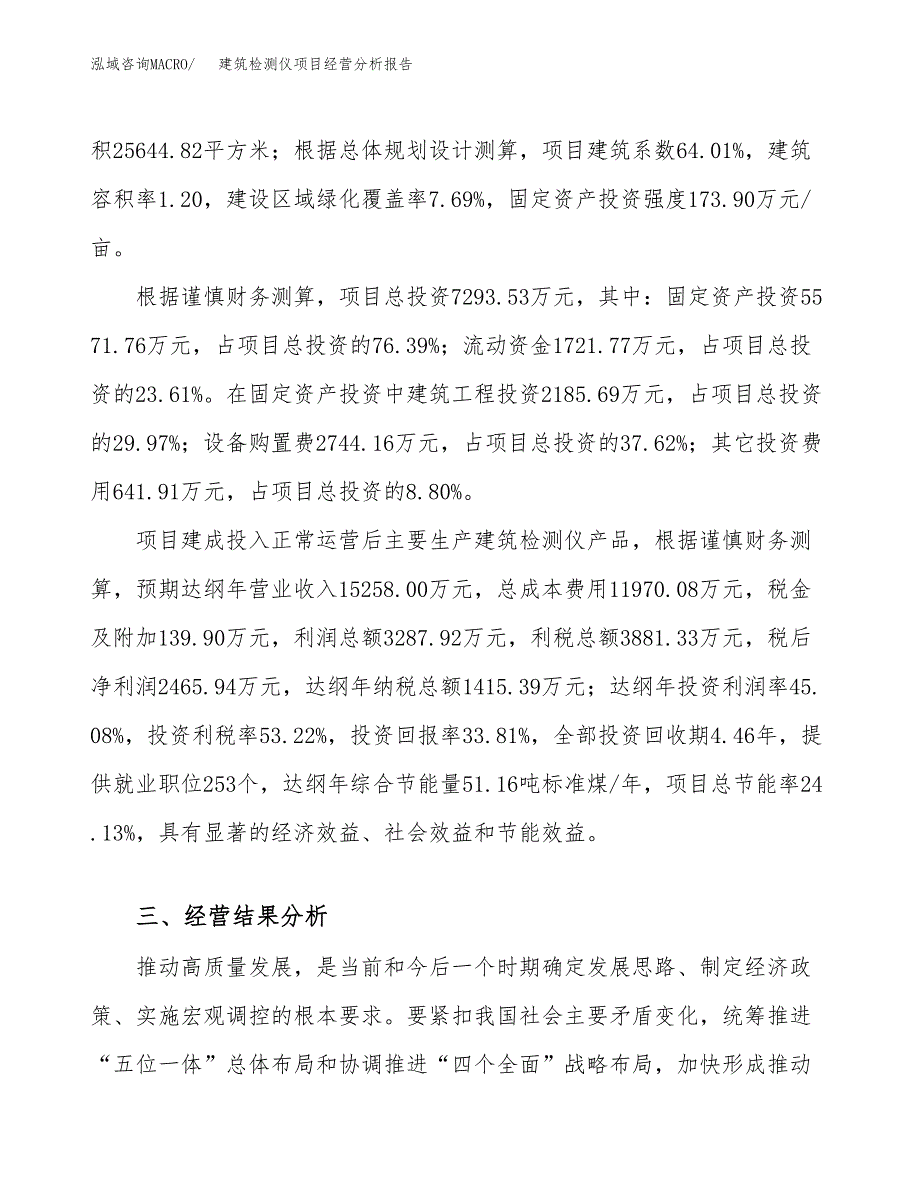 建筑检测仪项目经营分析报告模板_第4页