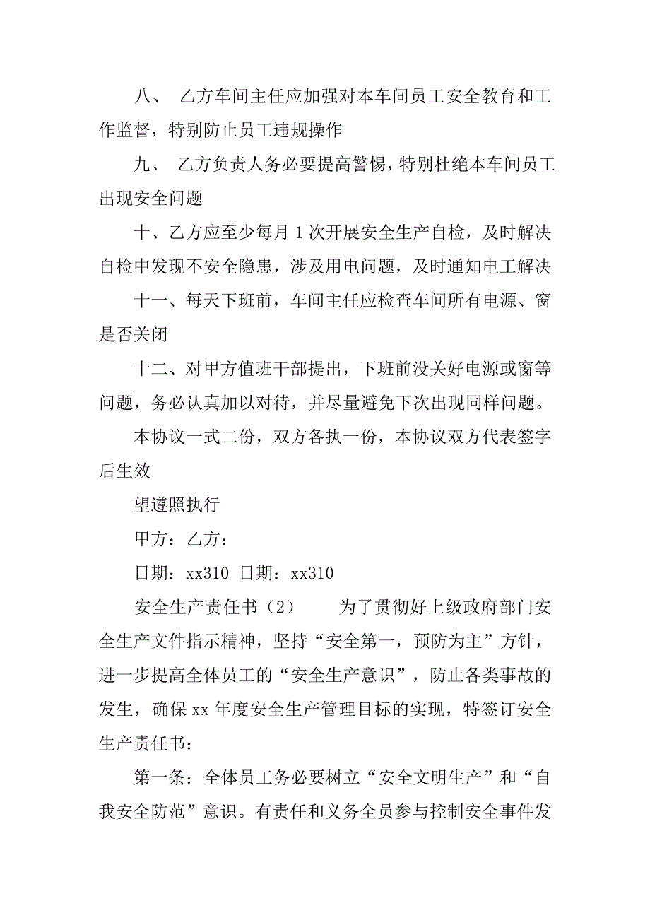 安全生产协议书范本.doc_第2页